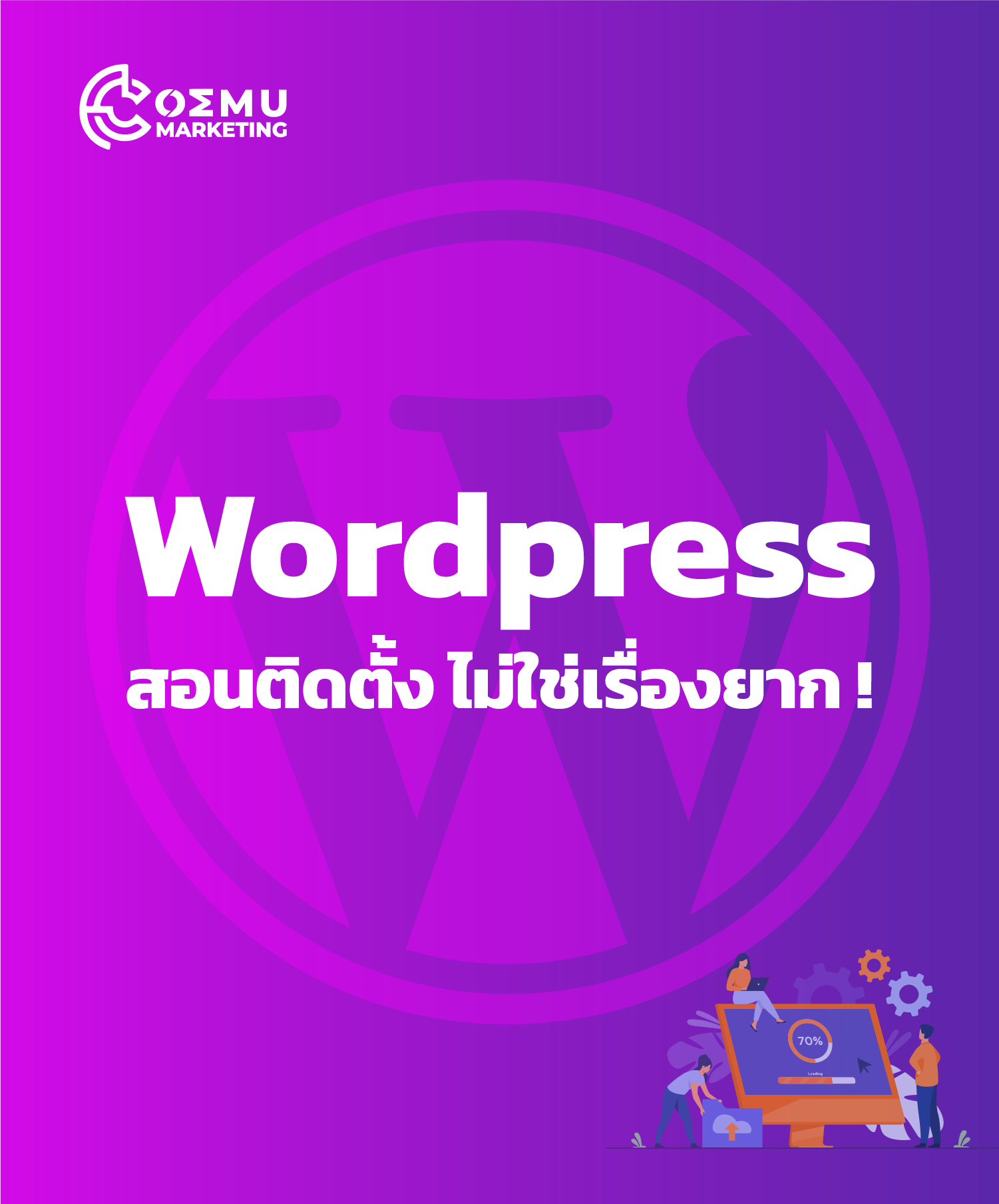 วิธีการติดตั้ง wordpress.org